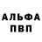 Альфа ПВП VHQ Leff Fedoroff